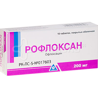 Офлоксацин 200 Цена